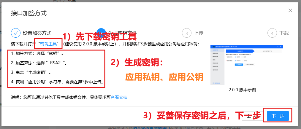 ③下载秘钥工具