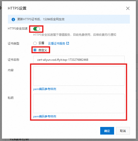 HTTPS 配置