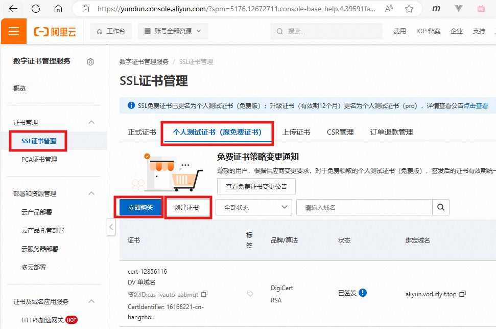 SSL 免费证书